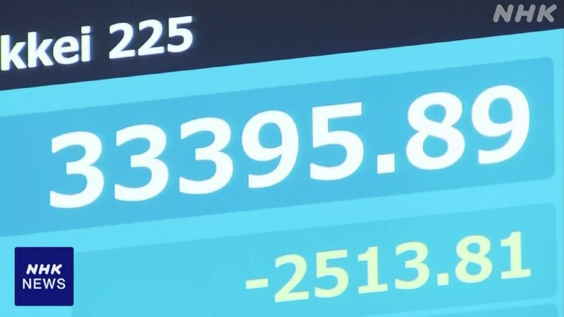 受美国经济前景悲观和日元升值影响，日经指数8月5日开盘一度跌超2500点