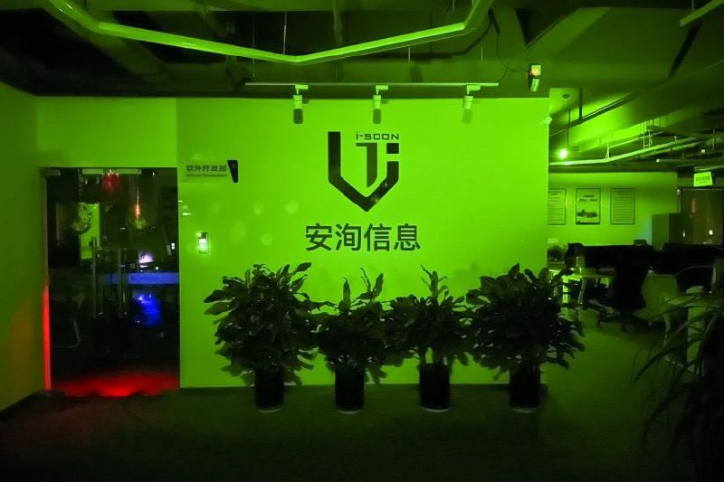 上海安洵信息泄露的聊天记录显示