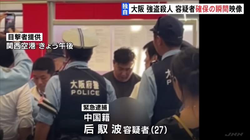一家位于日本大阪心斋桥的高级珠宝店7日下午被抢，一名店员被刺身亡