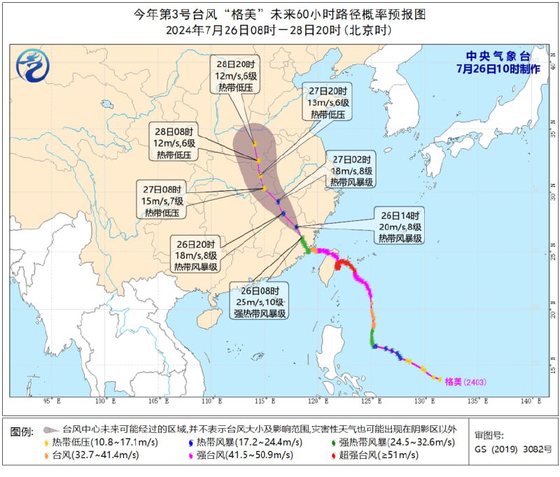 台风“格美”于25日19