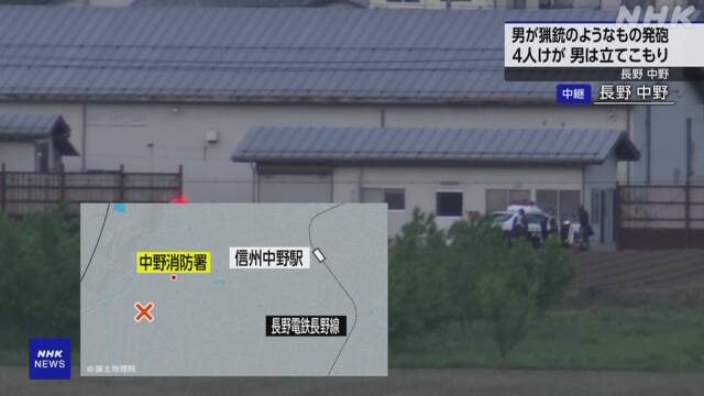 日本长野县中野市25日下午发生枪击事件，一男子持猎枪开火，造成三死一伤
