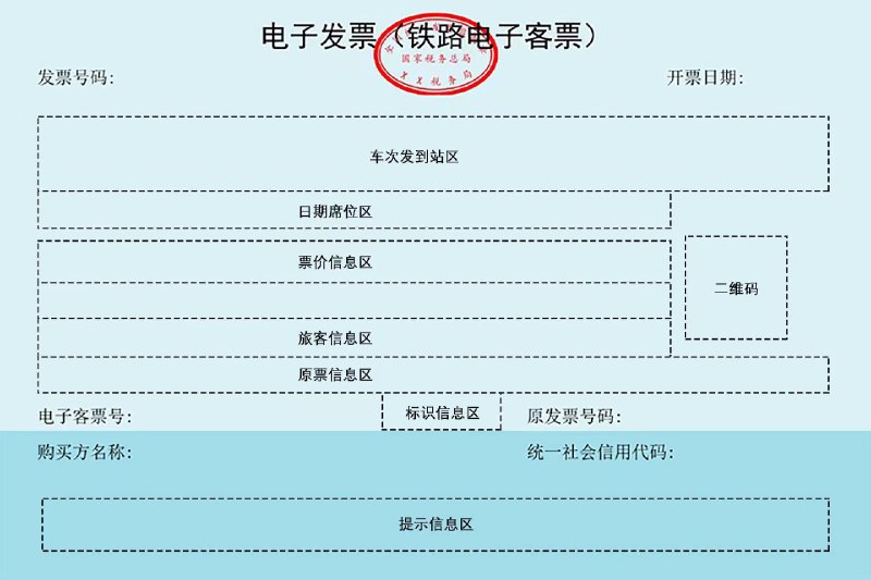国铁集团等通告