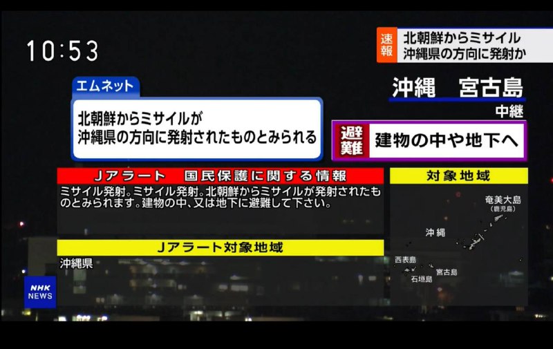 日本方面指朝鲜今晚向冲绳方向发射导弹，并一度向冲绳方面发布J-ALERT警报
