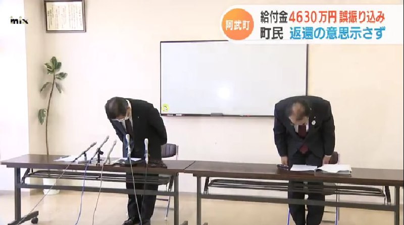 日本山口县阿武町在向当地一户人家发放10万日元的疫情补贴时，因工作人员操作失误而误将金额输入为全町463户的补贴总额4630万日元汇出