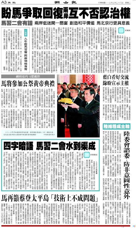 台湾《风传媒》披露马英九二访中国大陆行程