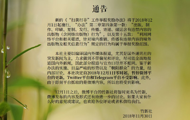 竹新社通告
