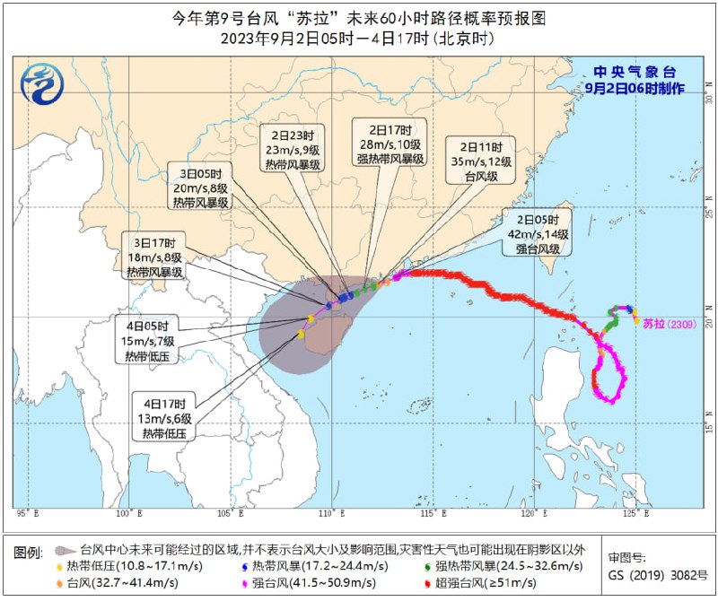 台风“苏拉”9月2日03