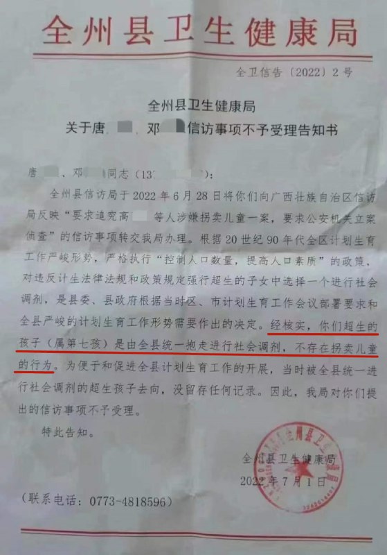 7月5日，有网友称，广西壮族自治区桂林市全州县唐某和高某夫妇信访反映了“XXX等人拐卖儿童一案”，其中涉及的被“拐卖”儿童，是两人的孩子