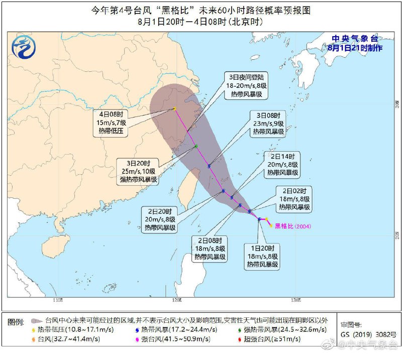 台湾东南洋面热带低压已于今天（8月1日）晚上加强为今年第4号台风“黑格比”（热带风暴级）（英文名称
