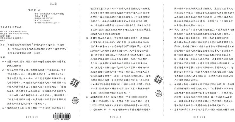 台湾，内政部1月19日函释允许国民与同婚尚未合法地区的伴侣在台登记同性婚姻