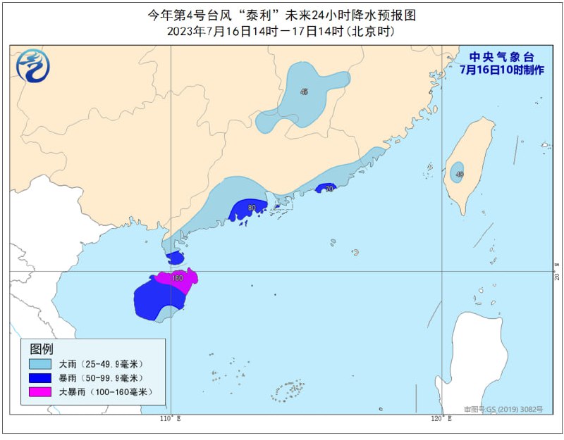 受今年第4号台风“泰利”影响，中国中央气象台7月16日10时发布台风黄色预警
