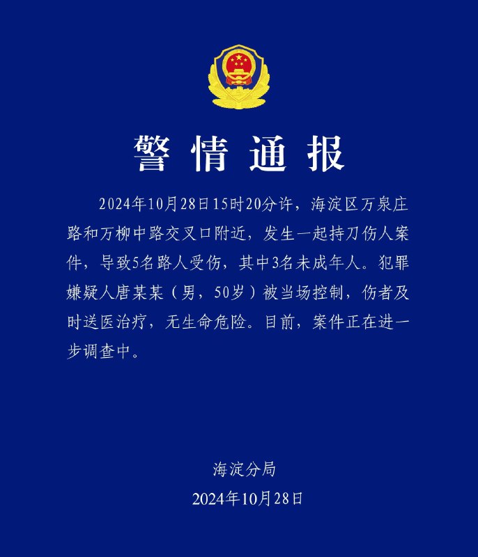 北京海淀，中关村三小北校区外10月28日15