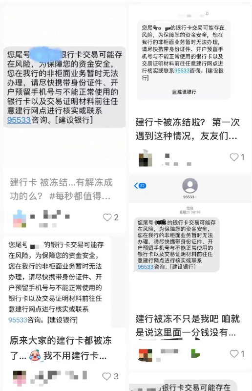 连日来，多名云南网友发出自己收到的建行短信，内容显示