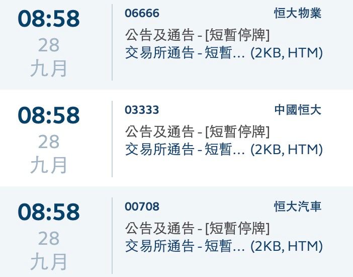 中国恒大9月28日披露