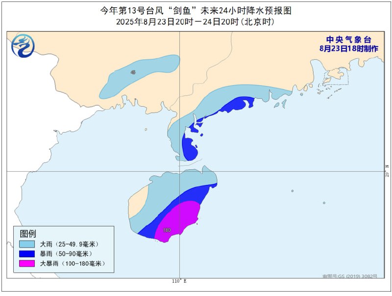 中国中央气象台8月23日18时发布台风橙色预警