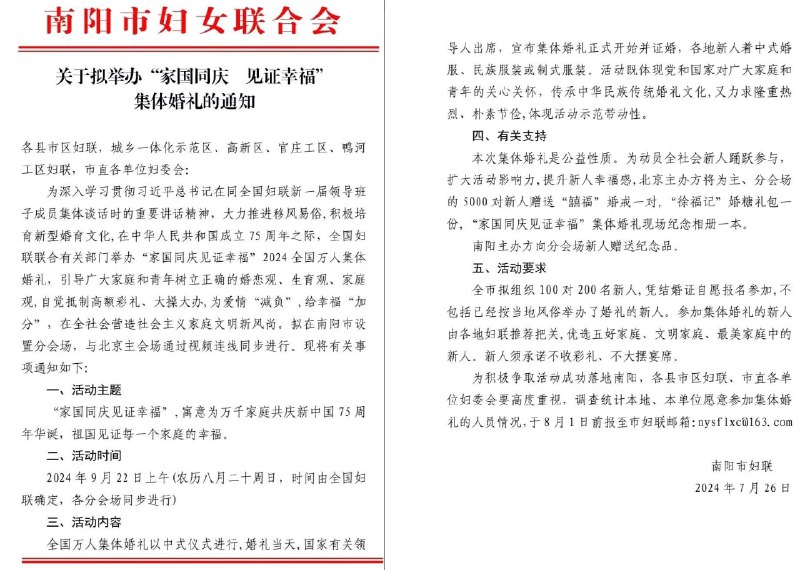 中国9月22日将举办“家国同庆 见证幸福”2024年全国万人集体婚礼，以中式仪式进行，北京设主会场，视频连线到各省分会场