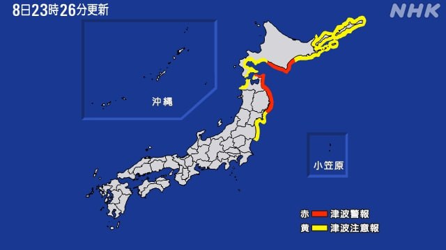 日本青森近海当地时间8日23
