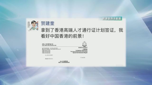 曾牵涉人类胚胎基因编辑技术事件、非法行医而在内地入狱三年的学者贺建奎申请香港“高端人才通行证计划”（高才通）获批