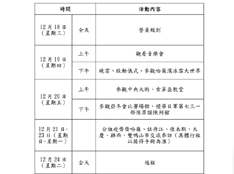 马英九12月18至26日将访问大陆
