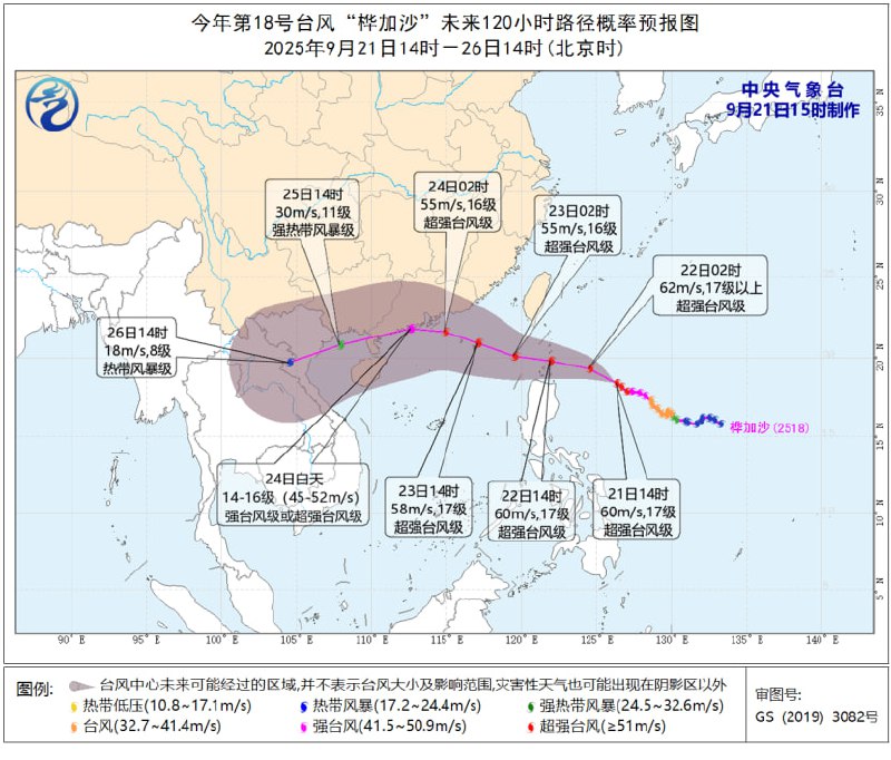 今年第18号台风“桦加沙”已于9月21日上午加强为超强台风级，并将于23日凌晨进入南海东北部，于24日凌晨至下午在广东汕尾至海南文昌一带沿海登陆，预计登陆时强度为强台风级或超强台风级（14～16级）