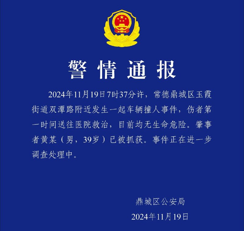 湖南常德，鼎城区永安小学11月19日7