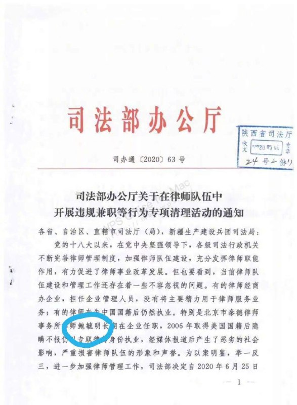 近日，司法部刊发了关于开展违规兼职的律师的专项活动