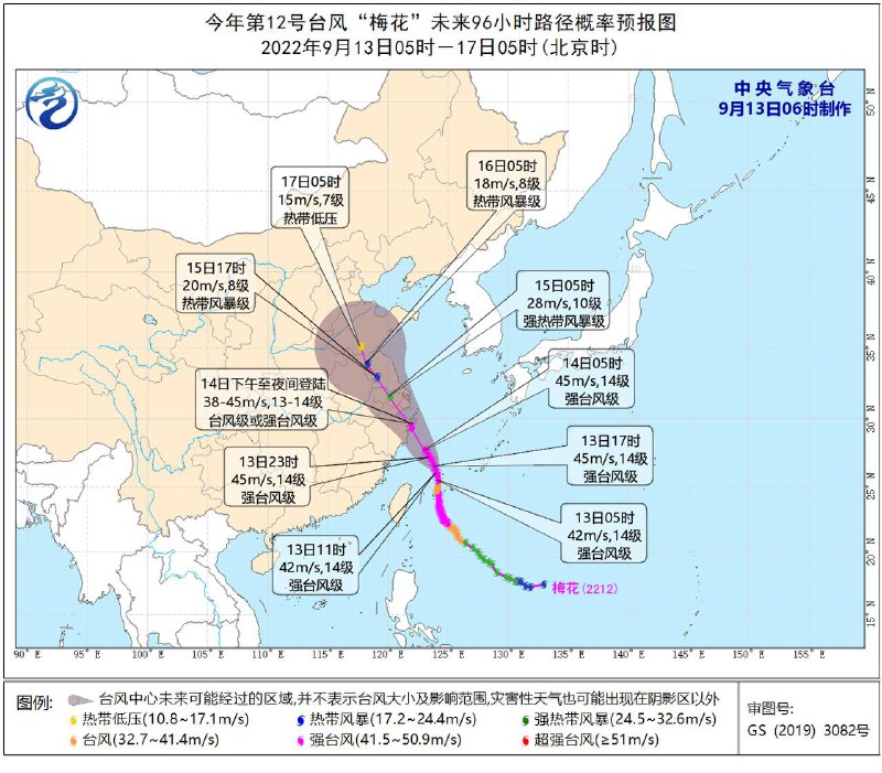 中国中央气象台9月13日06时发布台风橙色预警